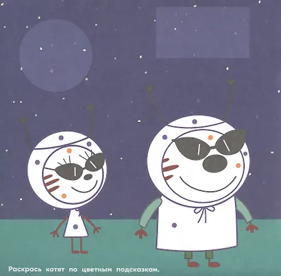 Большие наклейки для маленьких пальчиков "Три Кота" - фото 2
