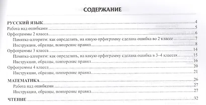 Памятка для начальной школы.Работа над ошибками дп - фото 3