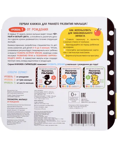 Черно-белые книги для развития зрения. Посмотри, малыш! Уровень 1. От рождения - фото 2