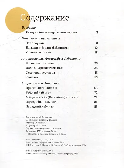 Альбом «Царское Село. Александровский дворец. Жилые покои семьи императора Николая II» - фото 2
