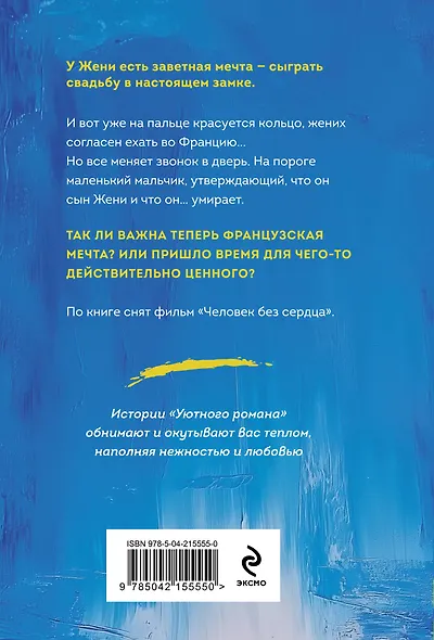 И дам вам сердце новое - фото 2