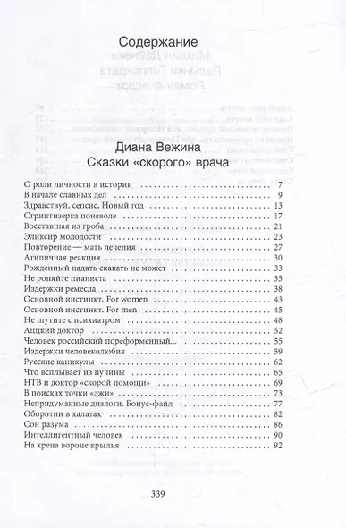 Байки со "скорой", или Пасынки Гиппократа - фото 2