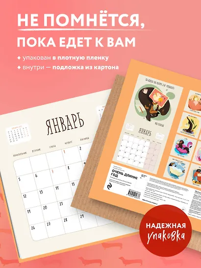 Очень длинный год. Календарь настенный на 2026 год (300х300) - фото 4