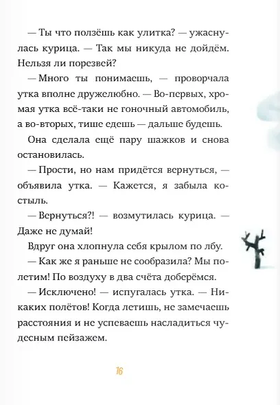 Слепая курица, хромая утка - фото 5