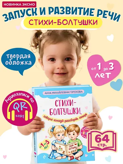 Стихи-болтушки, которые помогут разговорить малыша - фото 4