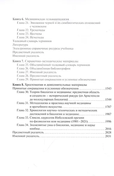 Биология: учебник в 8 книгах. Книга 8. Хрестоматия и дополнительные материалы - фото 3