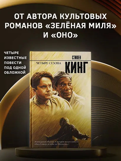 Четыре сезона - фото 3