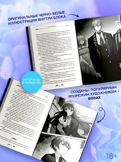 Что будет после расторжения помолвки? Книга 1. Ранобэ - фото 6