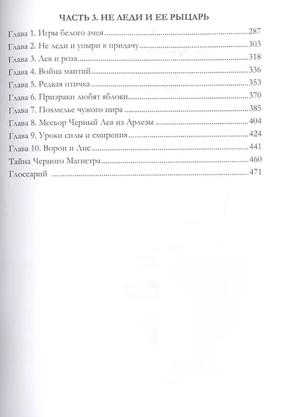 Королева теней. Двойная звезда - фото 3