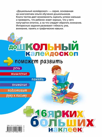 Тесты. 4-5 лет - фото 2