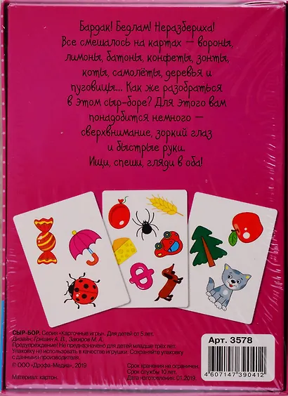 Настольная игра «Суперигра Сыр-бор», Дрофа-Медиа - фото 2