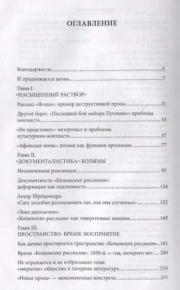 Незаконная комета. Варлам Шаламов: опыт медленного чтения - фото 2
