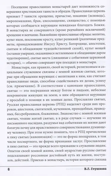 Монастыри Подмосковья - фото 6