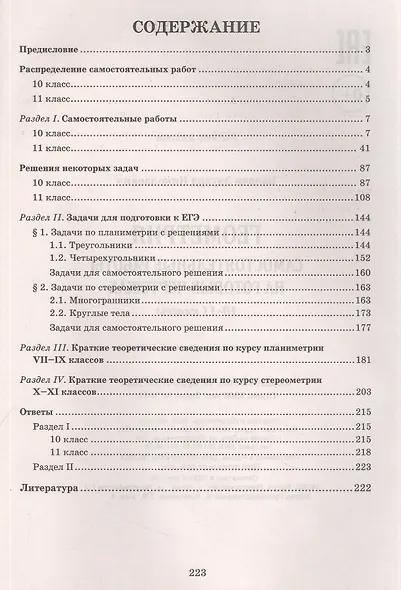 Геометрия. Самостоятельные работы на готовых чертежах. 10-11 классы - фото 2