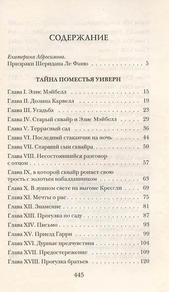 Тайна поместья Уиверн - фото 6