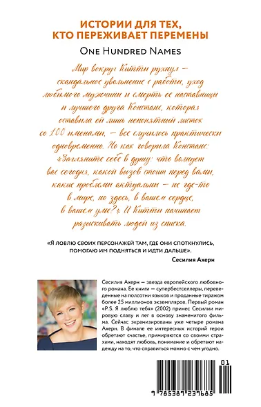 Сто имён - фото 2