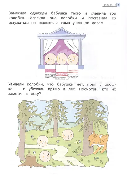 Математика до школы. Рабочая тетрадь для детей 4-5 лет - фото 2