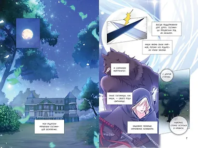 Хроники хозяйки отеля. Том 1 (The innkeeper chronicles). OEL-манга - фото 8