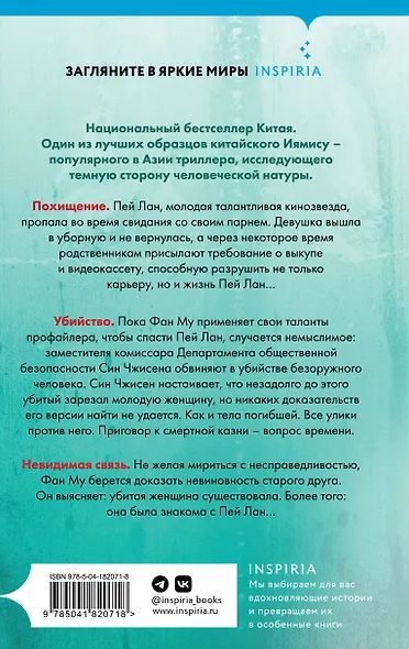 Лэй Ми. Комплект из 5 книг (Профайлер; Ящик Скиннера; Клинок молчания; Седьмой читатель; Тень мертвеца. Последнее дело Фан Му) - фото 11