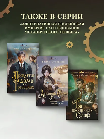 Три похищенных солнца - фото 8