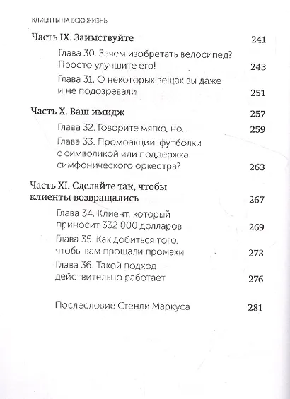 Клиенты на всю жизнь - фото 7