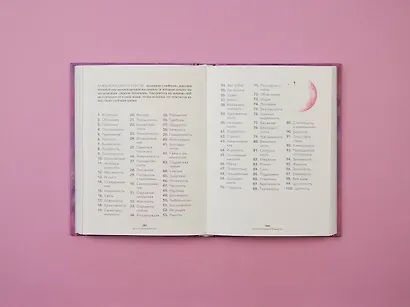 Дорогая вселенная. 200 мини-медитаций для мгновенного воплощения - фото 7