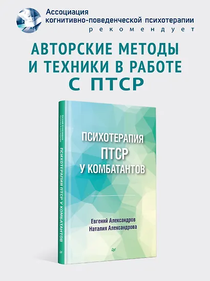 Психотерапия ПТСР у комбатантов - фото 3