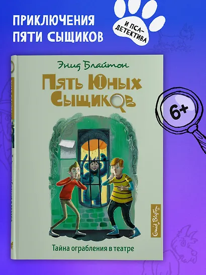 Тайна ограбления в театре - фото 3