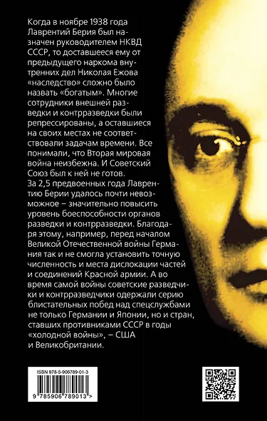 Лаврентий Берия: о чем молчало Совинформбюро - фото 2