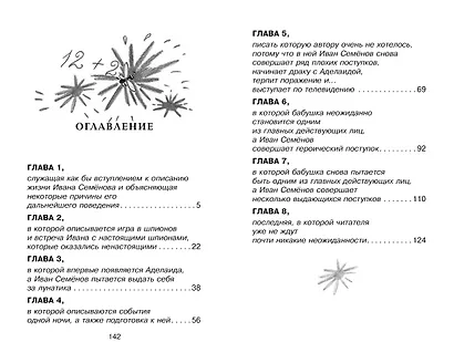 Жизнь и страдания Ивана Семёнова, второклассника и второгодника - фото 8
