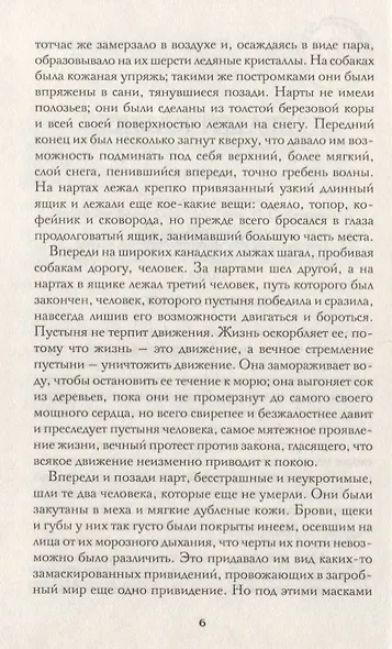 Белый клык. Любовь к жизни. Путешествие на Ослепительном - фото 4