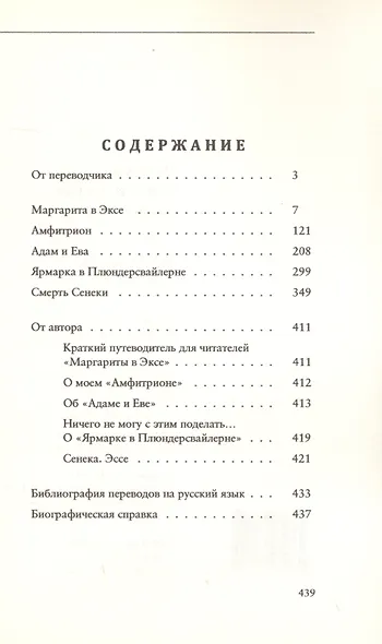 Герои и поэты. Мужи и музы. Пьесы и эссе (комплект из 2 книг) - фото 3