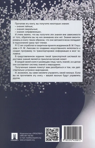 Фантасмагория, или Закон Макинтоша - фото 2