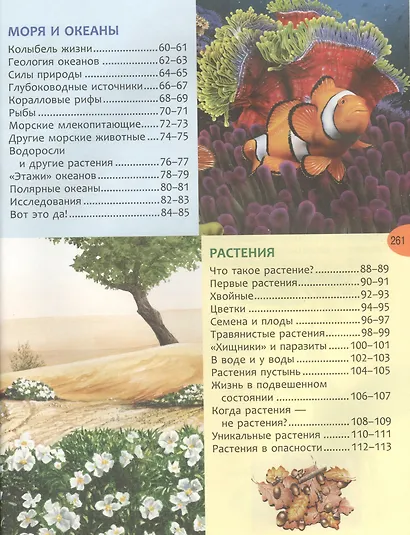 Большая энциклопедия знаний - фото 3