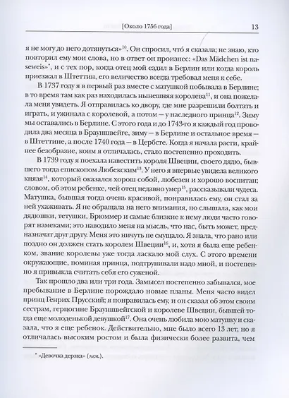 Мемуары. В двух книгах. Книга I. Книга II (комплект из двух книг) - фото 6