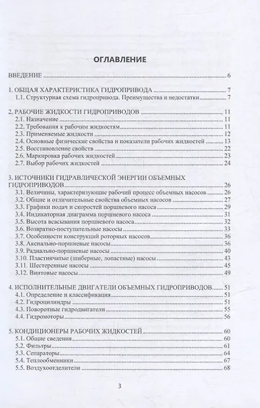 Гидропневмопривод. Теория и практика: учебное пособие - фото 2