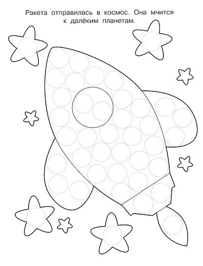 Раскраска для точечных маркеров. Самолет. Выпуск 6 - фото 2