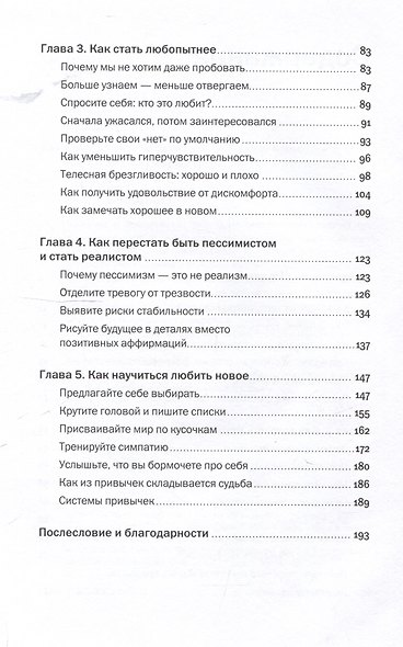 Стать другим, оставаясь собой: Меняем привычное поведение - улучшаем жизнь - фото 4