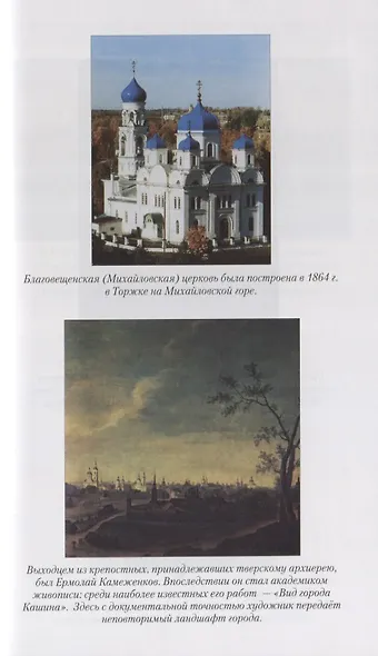 История Тверской земли с древнейших времен до наших дней - фото 9