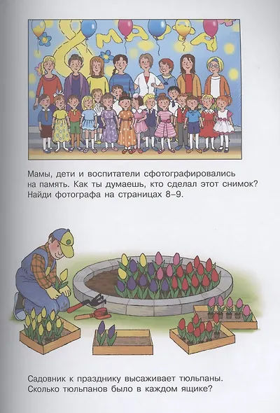 Суперсчиталочка. Ищи и находи, думай и решай! 20 виммельбухов - фото 5