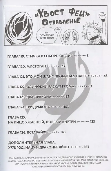 Хвост Феи. Том 15 (Fairy Tail / Сказка о Хвосте феи). Манга - фото 3