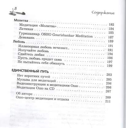 Оранжевые медитации. Упражнения на концентрацию и дыхательные техники - фото 5