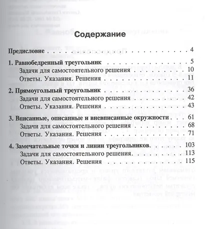 Геометрия. Треугольник. Избранные задачи - фото 2