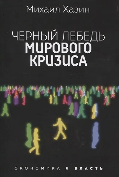 Лестница в небо и Черный лебедь (комплект из 2-х книг) - фото 3