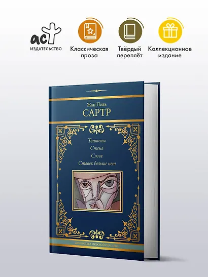 Тошнота. Стена. Слова. Ставок больше нет - фото 3