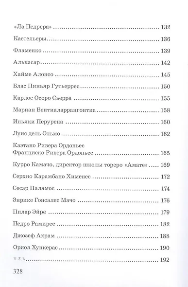Субъективный взгляд - фото 6