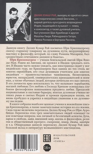 Йогин Шри Кришнапрем - фото 2