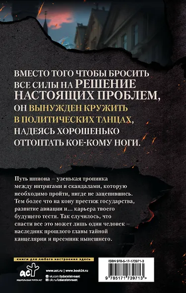 В пепел. Шпион - фото 2