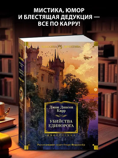 Убийства единорога - фото 4