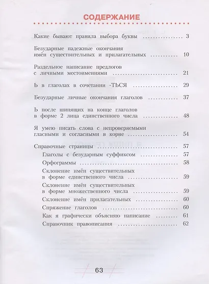 Русский язык. 4 класс. Я пишу грамотно. Понимаю - делаю - проверяю. Формирование и мониторинг орфографической грамотности. Рабочая тетрадь - фото 2